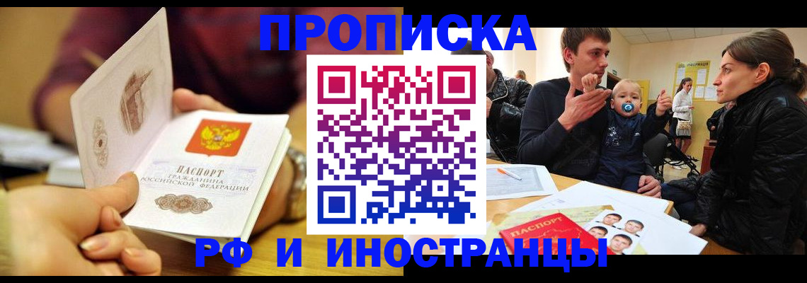 прописка ребенка в Грязях