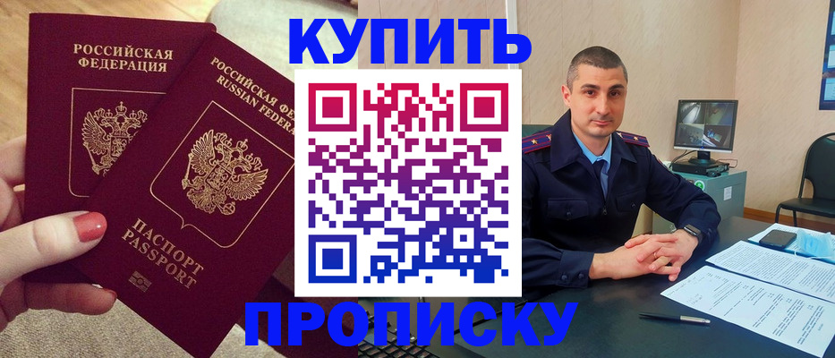 прописка для кредита в Грязях