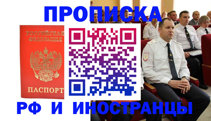 временная регистрация надежно в Грязях