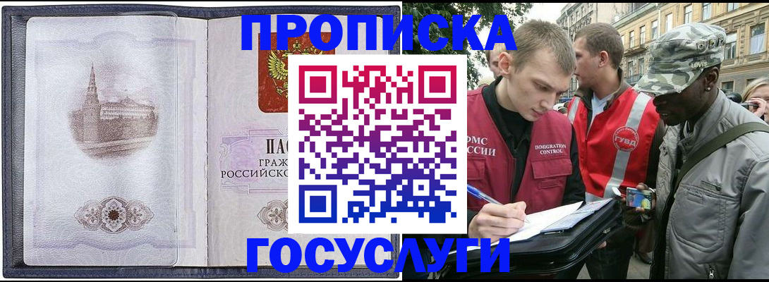 прописка 2025 в Грязях